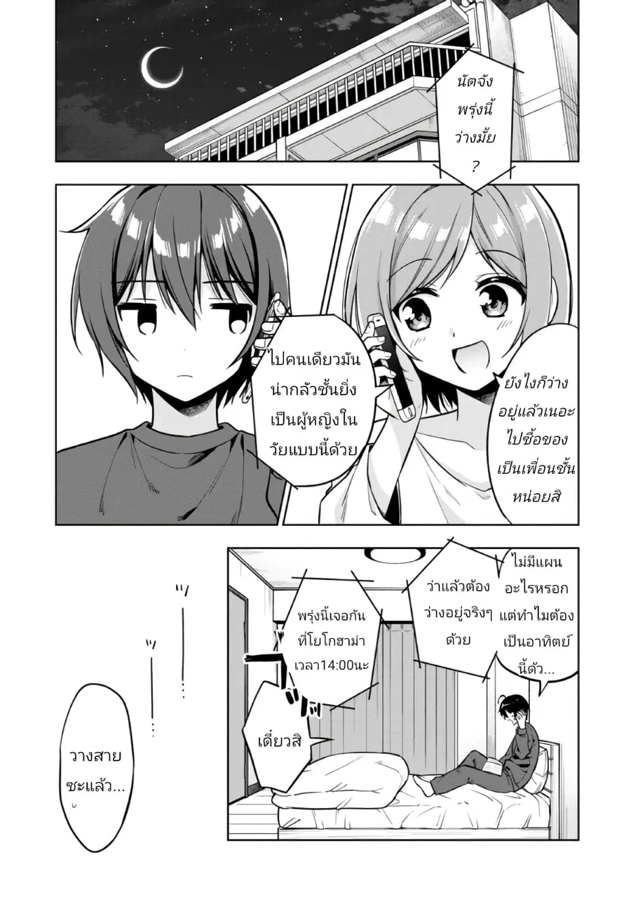 I Spoiled “Quderella” Next Door and I’m Going To Give Her a Key to My House ตอนที่ 4 หน้า 1