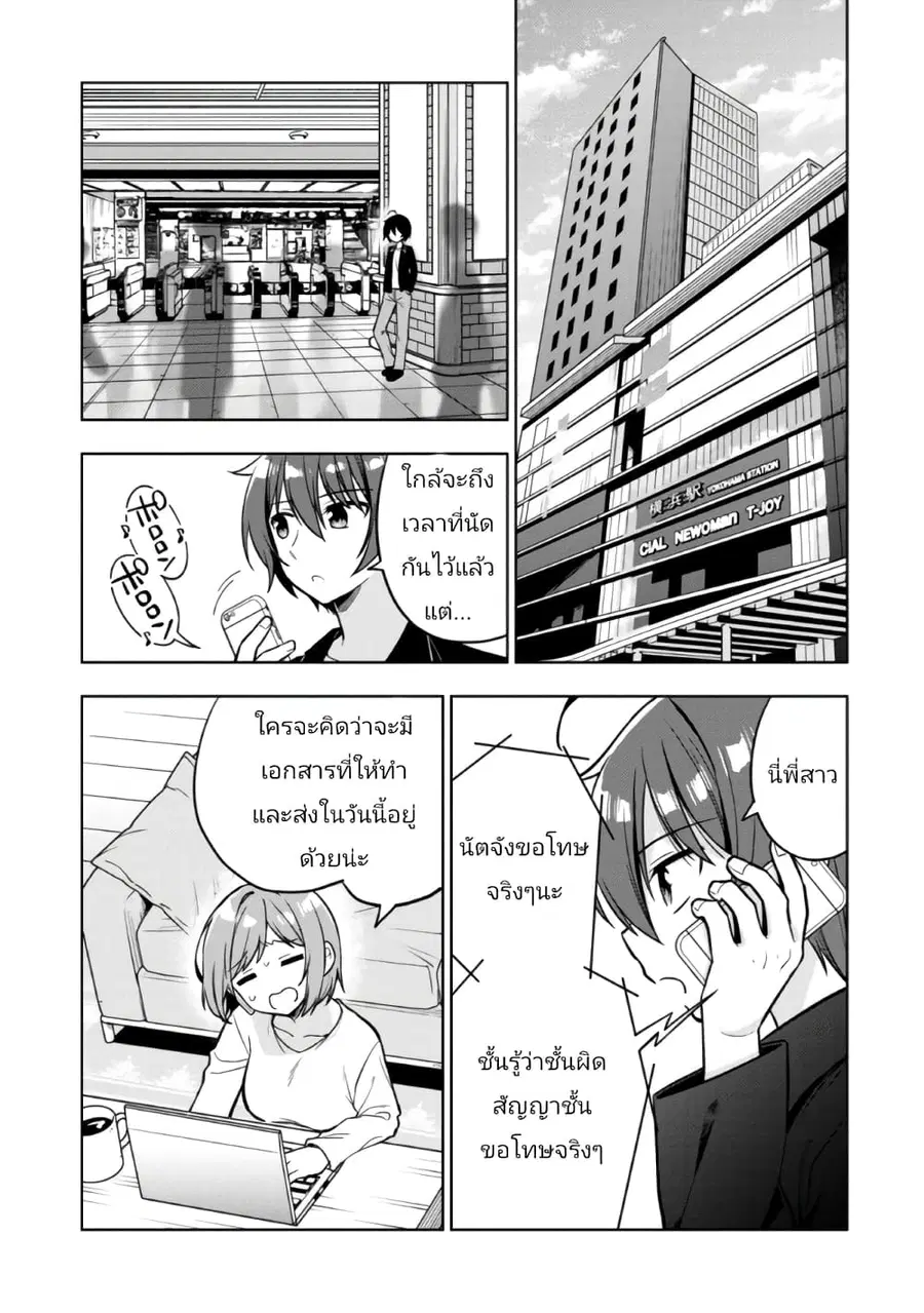 I Spoiled “Quderella” Next Door and I’m Going To Give Her a Key to My House ตอนที่ 4 หน้า 3
