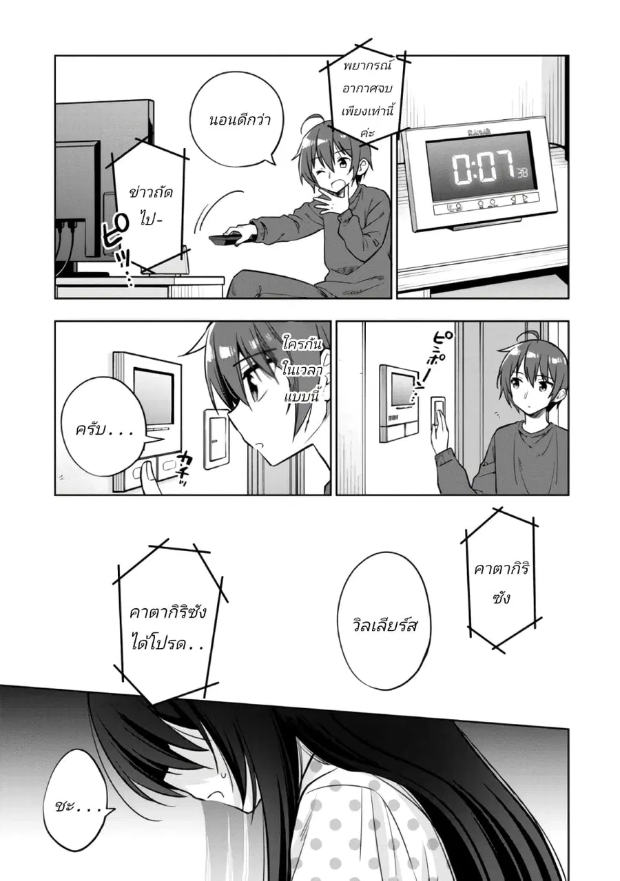 I Spoiled “Quderella” Next Door and I’m Going To Give Her a Key to My House ตอนที่ 5 หน้า 1