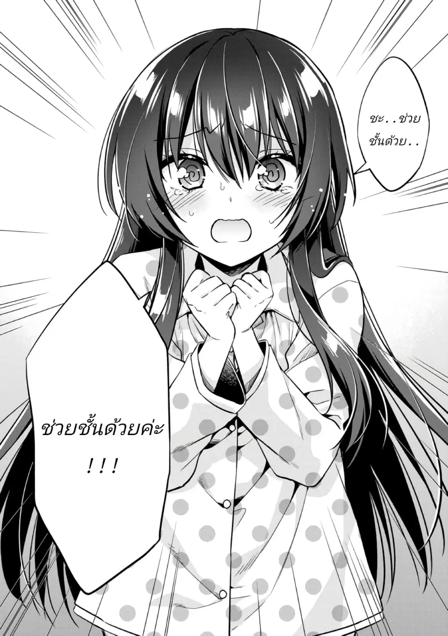 I Spoiled “Quderella” Next Door and I’m Going To Give Her a Key to My House ตอนที่ 5 หน้า 2