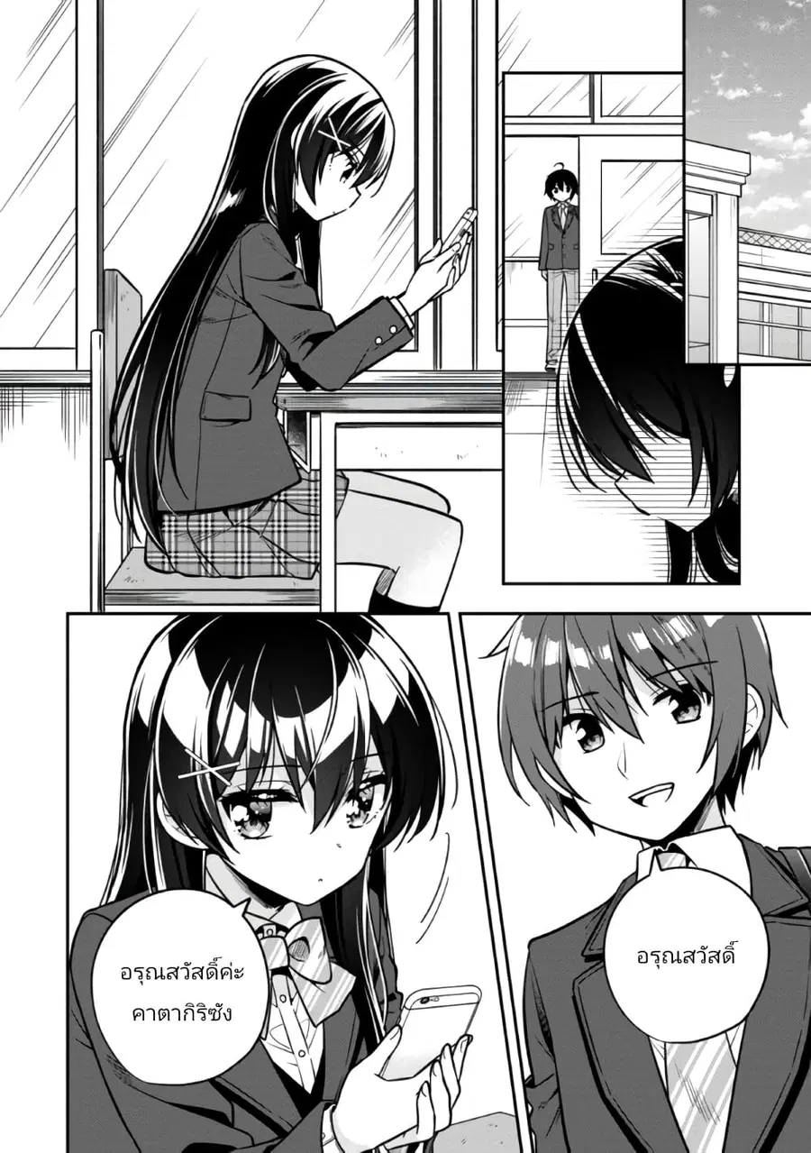I Spoiled “Quderella” Next Door and I’m Going To Give Her a Key to My House ตอนที่ 6 หน้า 2