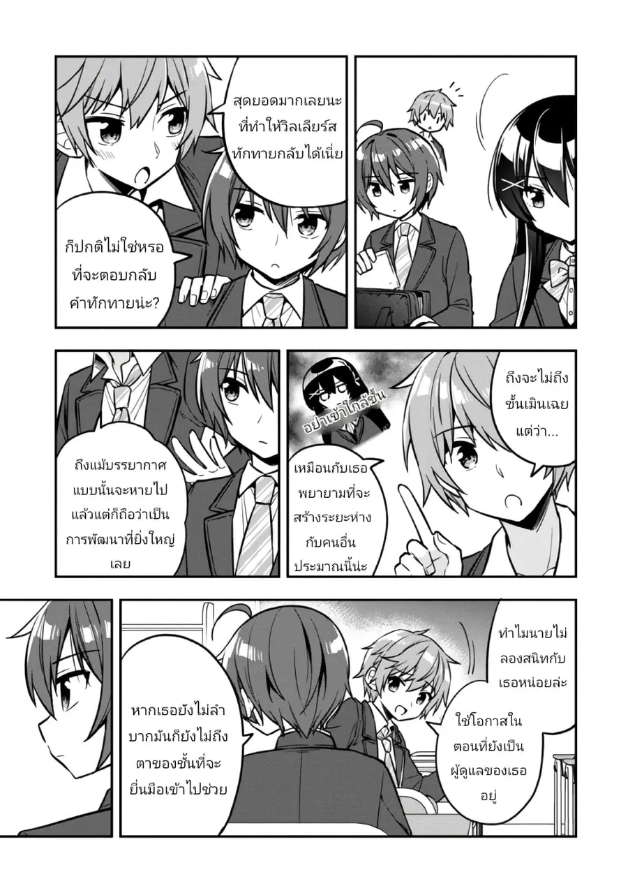I Spoiled “Quderella” Next Door and I’m Going To Give Her a Key to My House ตอนที่ 6 หน้า 3