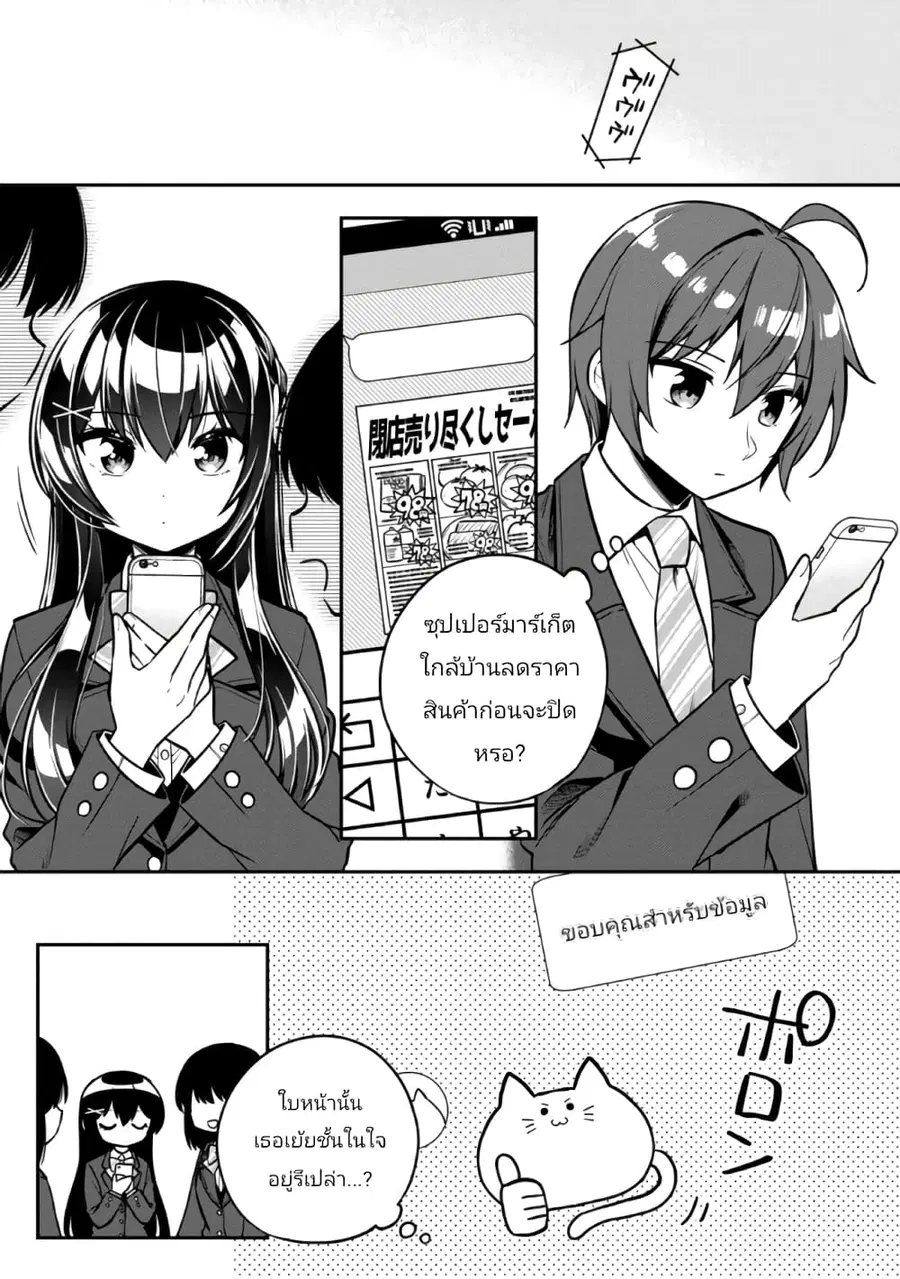 I Spoiled “Quderella” Next Door and I’m Going To Give Her a Key to My House ตอนที่ 7 หน้า 1