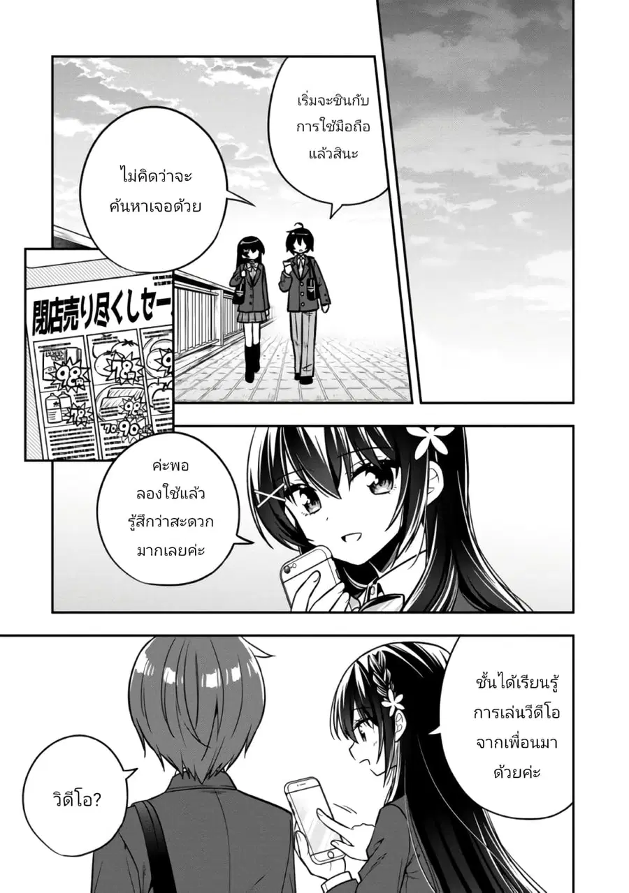 I Spoiled “Quderella” Next Door and I’m Going To Give Her a Key to My House ตอนที่ 7 หน้า 3