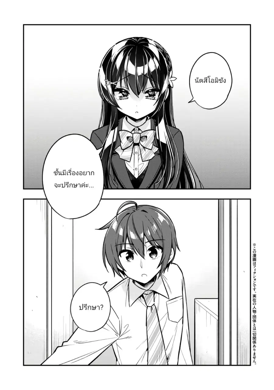 I Spoiled “Quderella” Next Door and I’m Going To Give Her a Key to My House ตอนที่ 8 หน้า 1