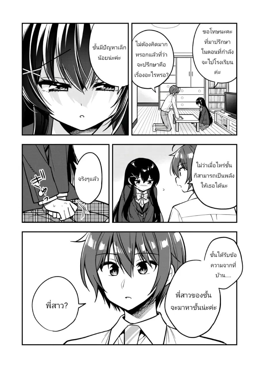 I Spoiled “Quderella” Next Door and I’m Going To Give Her a Key to My House ตอนที่ 8 หน้า 3
