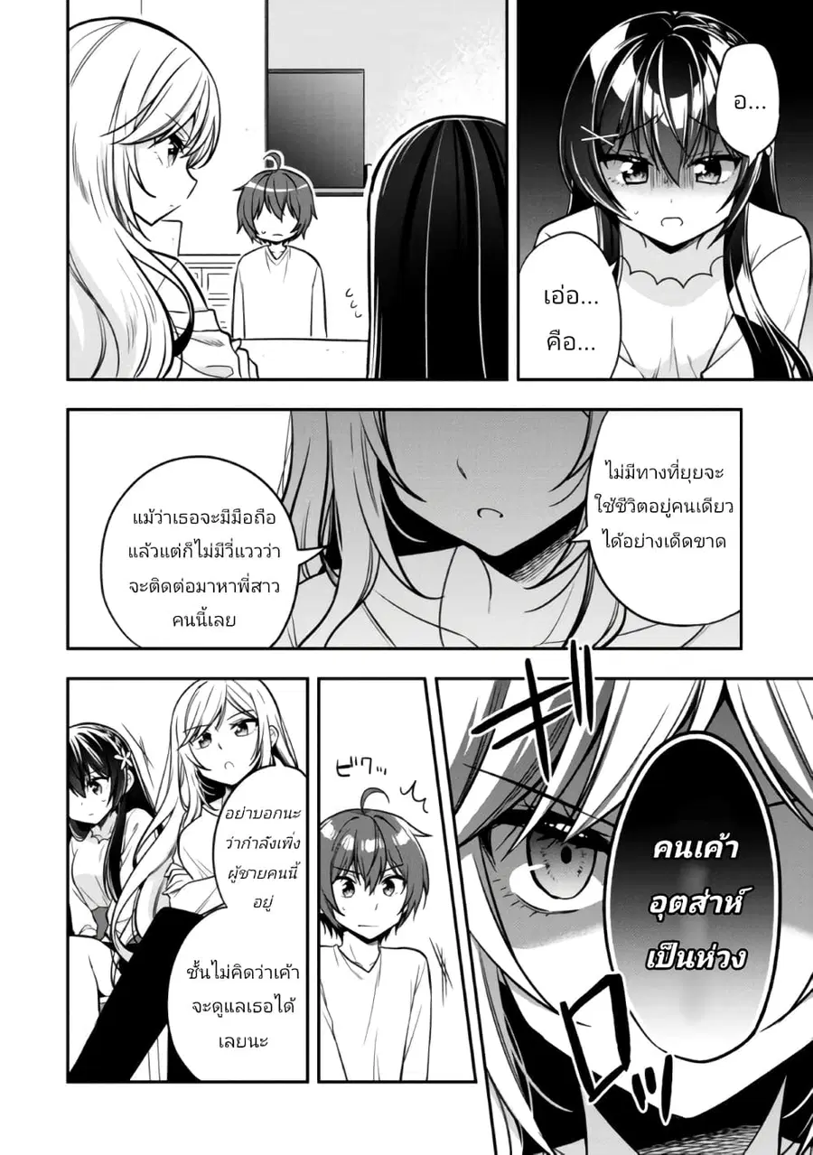 I Spoiled “Quderella” Next Door and I’m Going To Give Her a Key to My House ตอนที่ 9 หน้า 2
