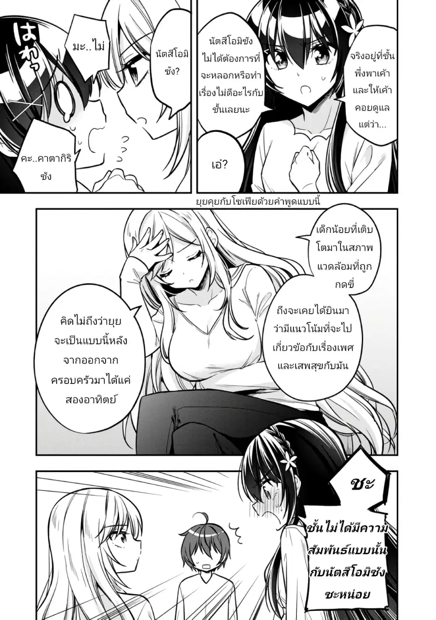 I Spoiled “Quderella” Next Door and I’m Going To Give Her a Key to My House ตอนที่ 9 หน้า 3
