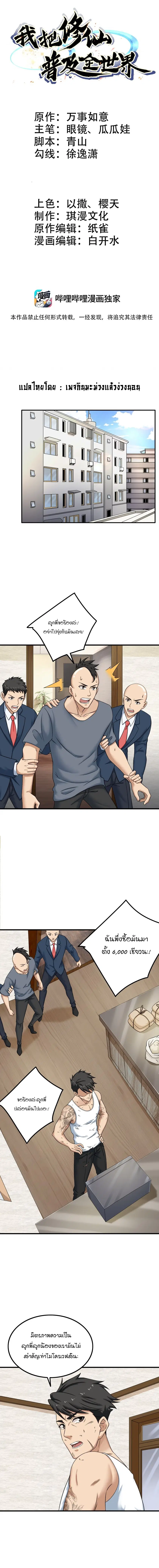 I Spread Immortality All Over the World ตอนที่ 10 หน้า 1