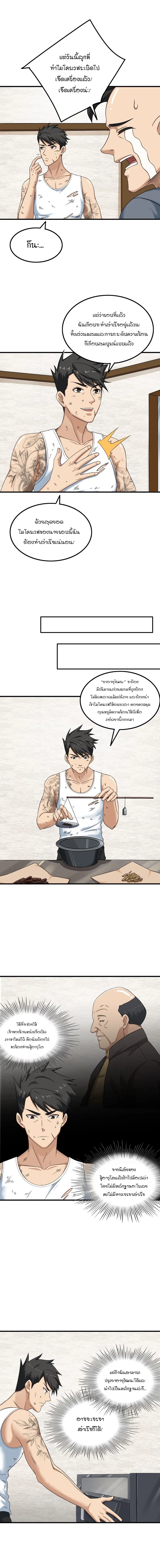 I Spread Immortality All Over the World ตอนที่ 10 หน้า 2