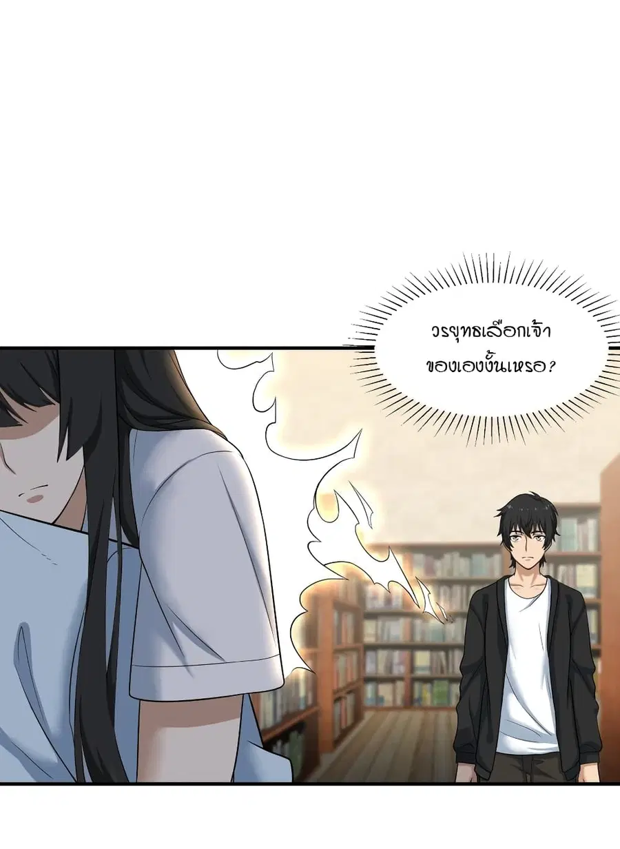 I Spread Immortality All Over the World ตอนที่ 3 หน้า 3