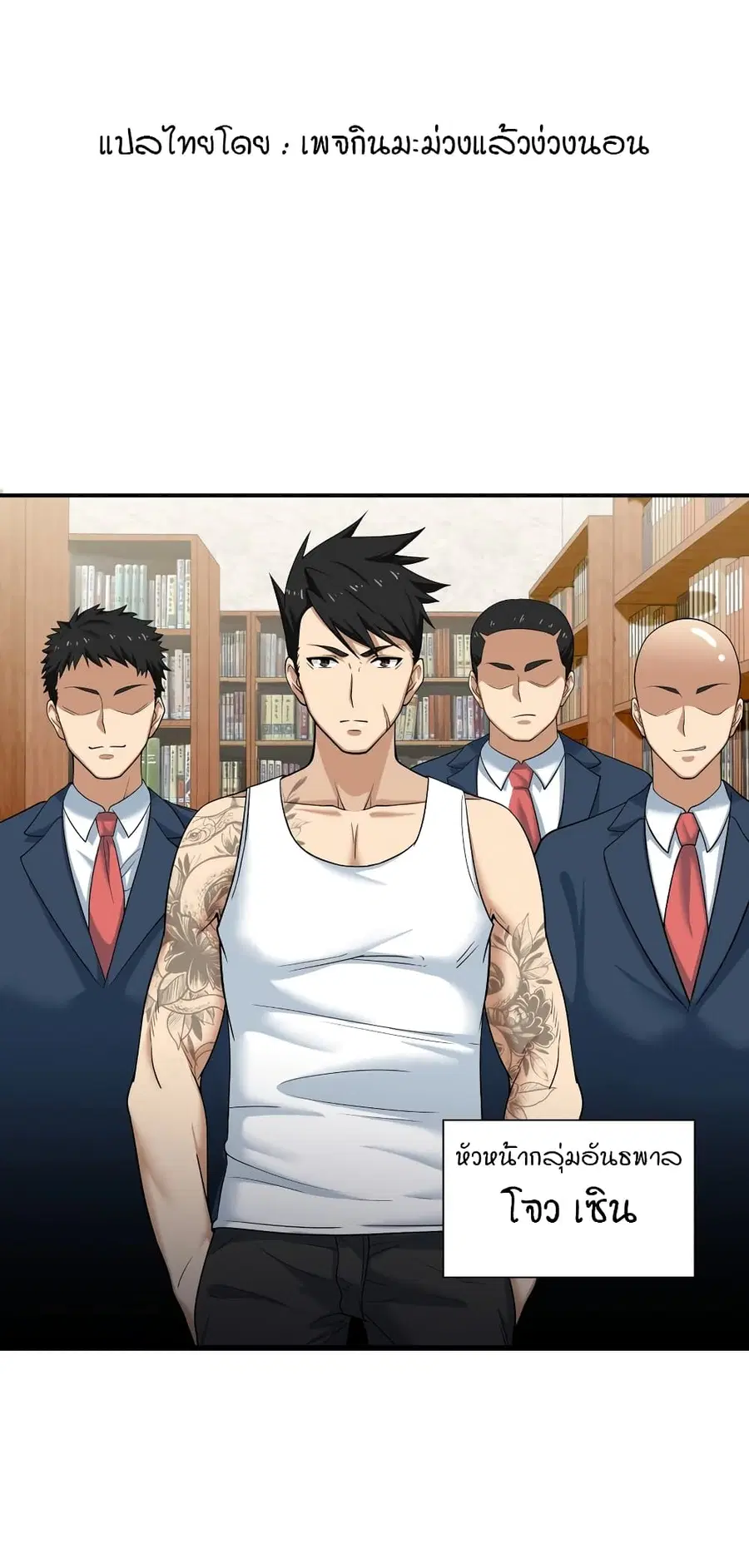 I Spread Immortality All Over the World ตอนที่ 5 หน้า 3