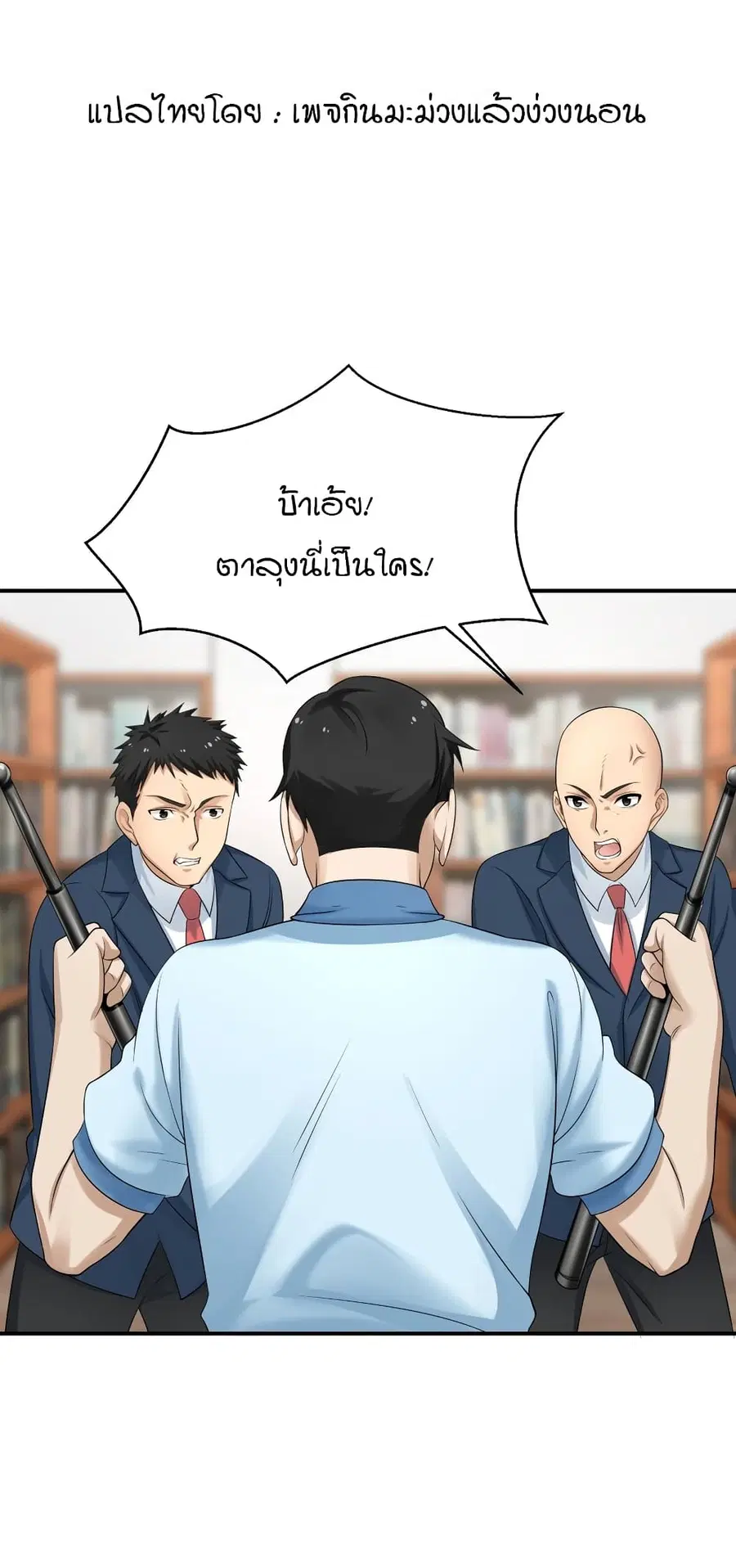 I Spread Immortality All Over the World ตอนที่ 6 หน้า 3