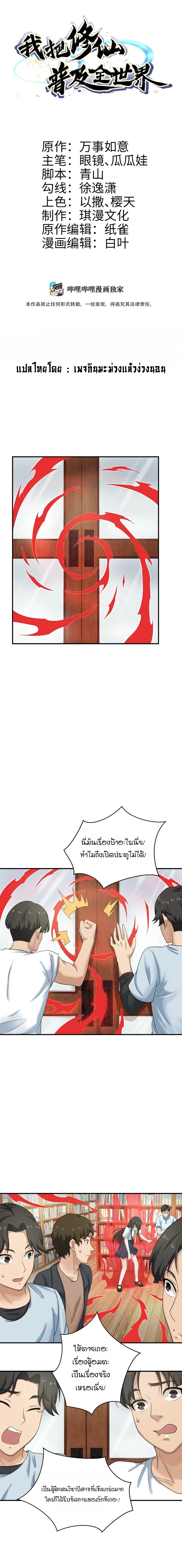 I Spread Immortality All Over the World ตอนที่ 7 หน้า 1