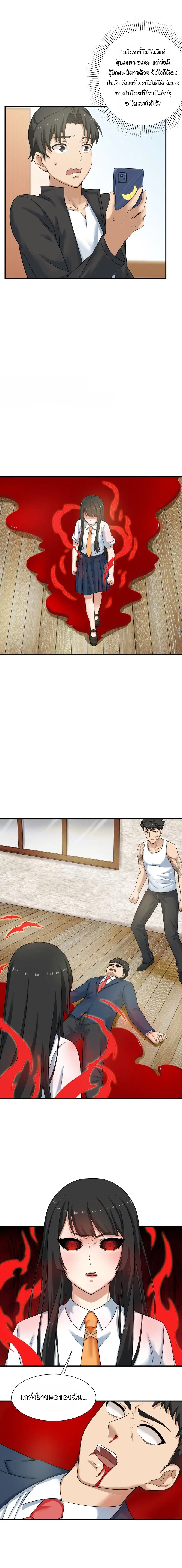 I Spread Immortality All Over the World ตอนที่ 7 หน้า 2