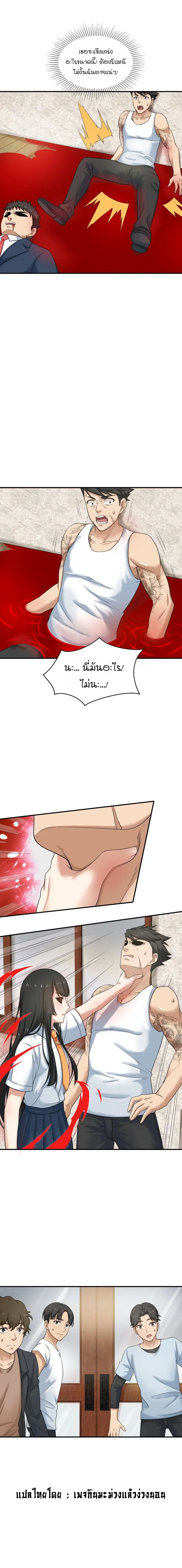 I Spread Immortality All Over the World ตอนที่ 7 หน้า 3