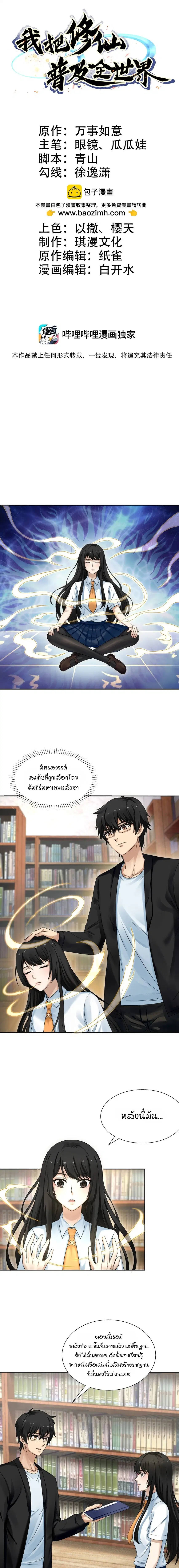 I Spread Immortality All Over the World ตอนที่ 8 หน้า 1