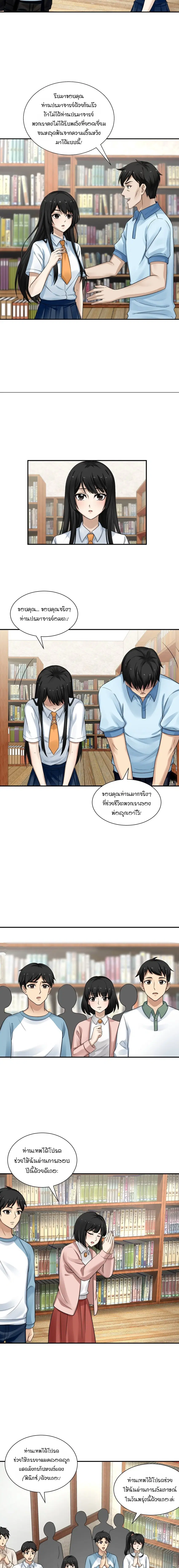 I Spread Immortality All Over the World ตอนที่ 8 หน้า 2