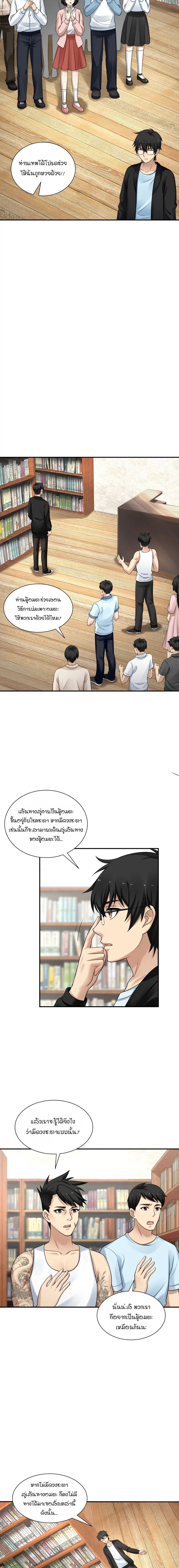 I Spread Immortality All Over the World ตอนที่ 8 หน้า 3