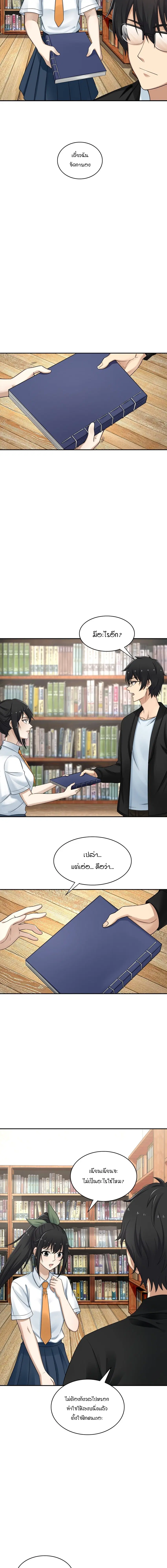 I Spread Immortality All Over the World ตอนที่ 9 หน้า 2