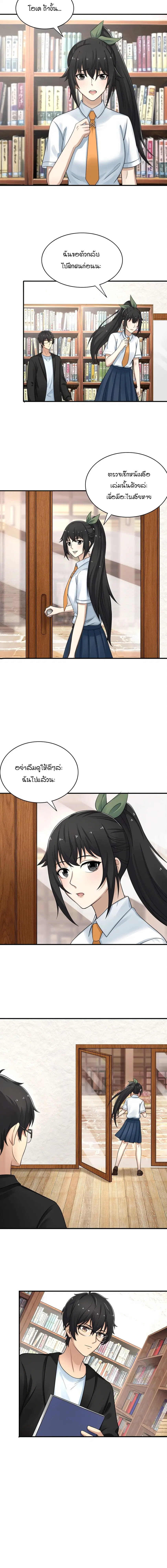 I Spread Immortality All Over the World ตอนที่ 9 หน้า 3