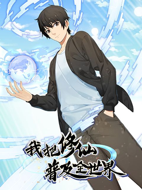 ปก I Spread Immortality All Over the World มังงะจีน แปลไทย