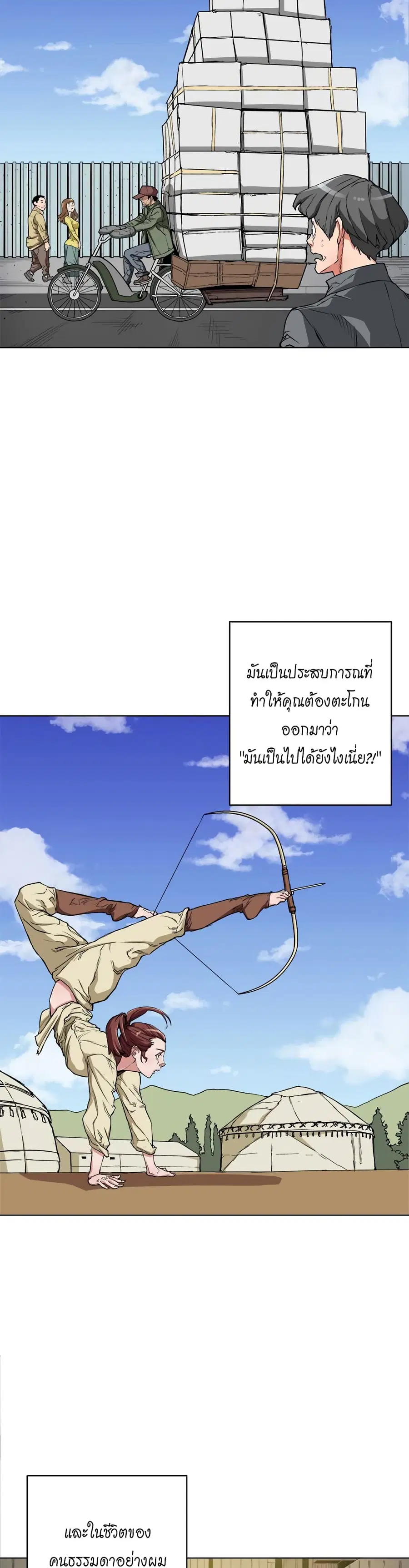 I Stack Experience Through Reading Books ตอนที่ 1 หน้า 3