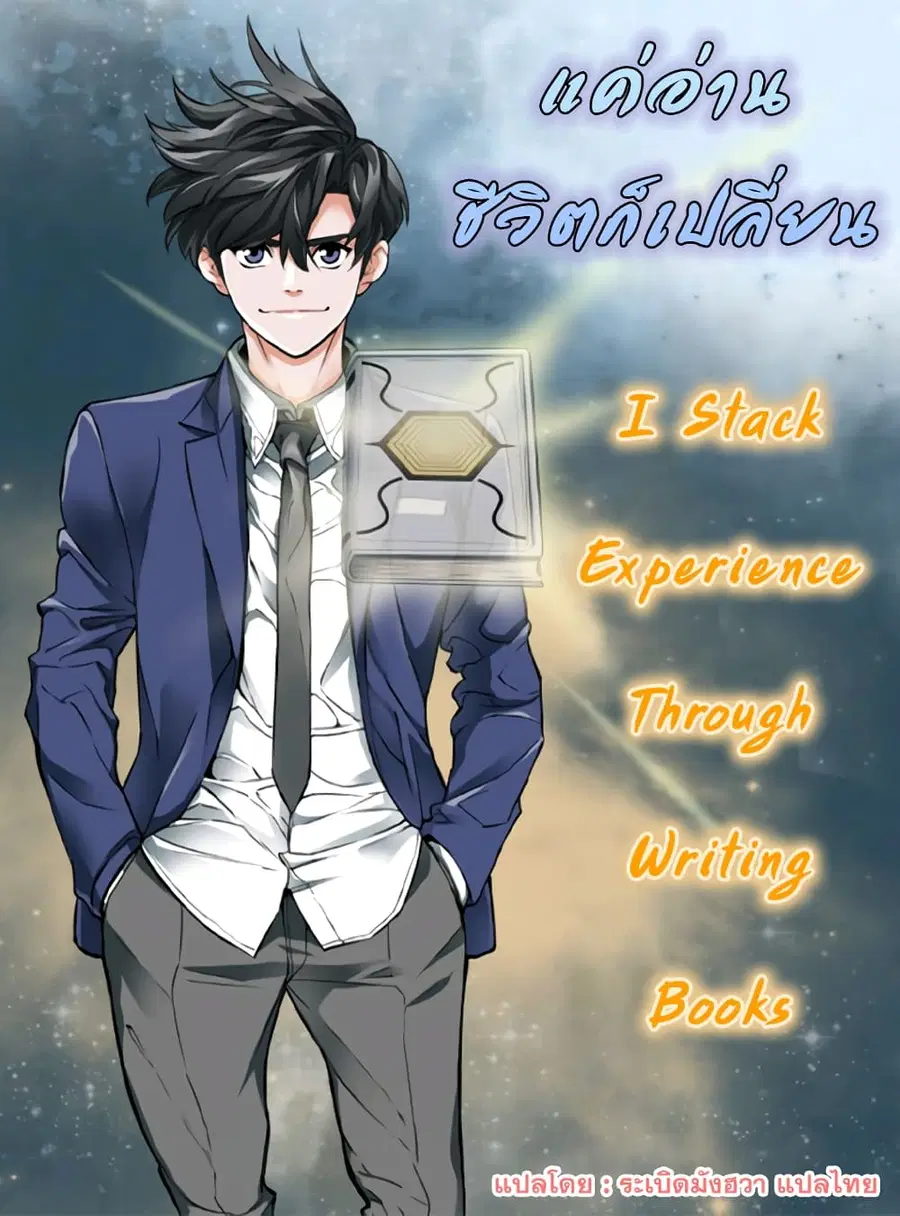 I Stack Experience Through Reading Books ตอนที่ 10 หน้า 1