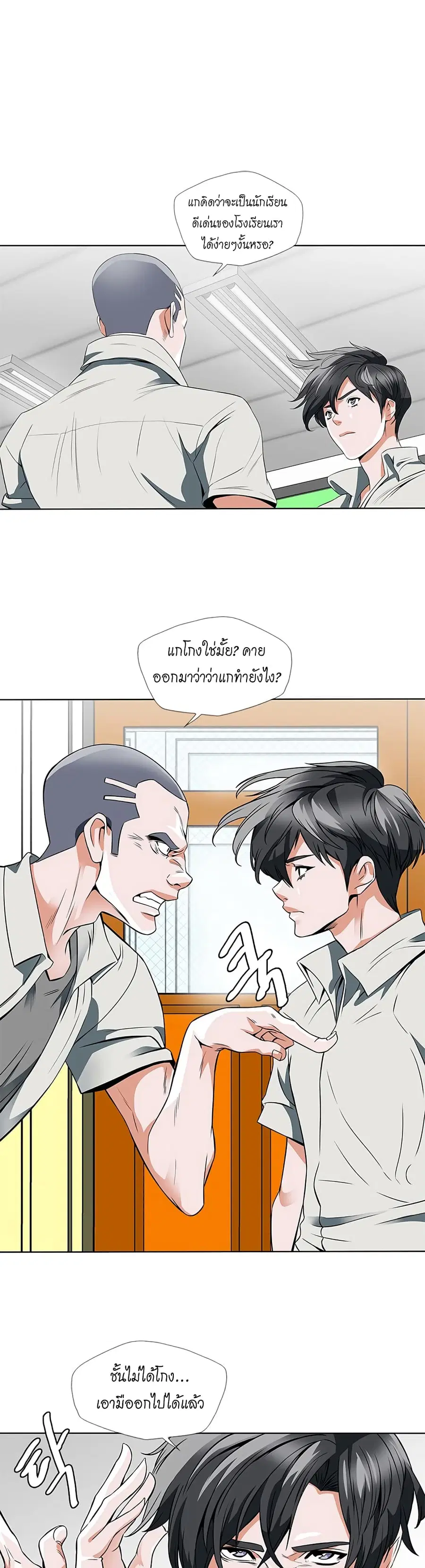 I Stack Experience Through Reading Books ตอนที่ 10 หน้า 2