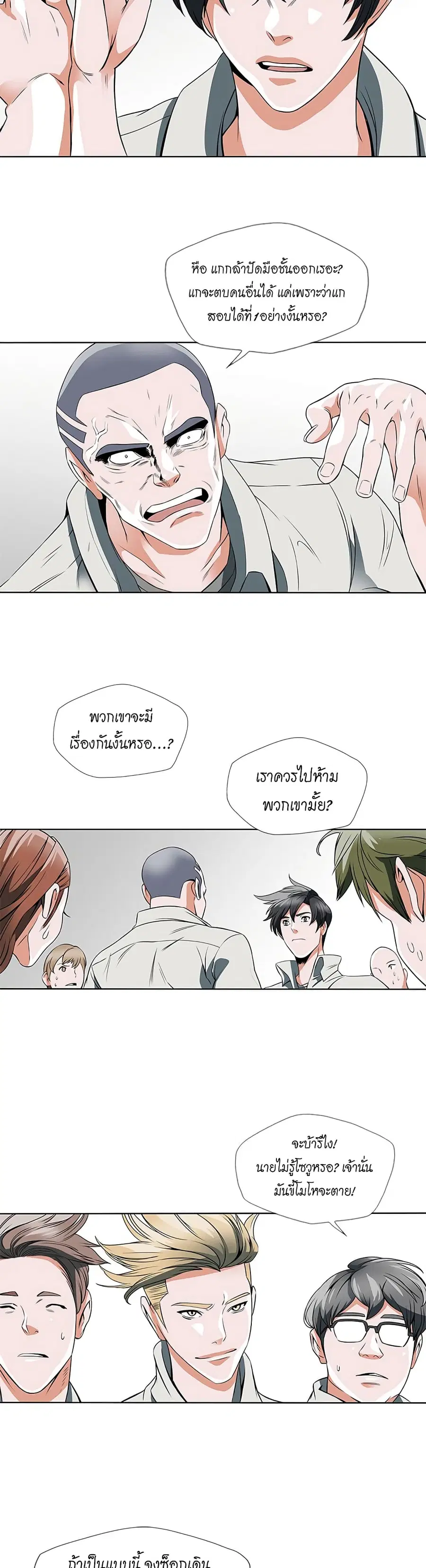 I Stack Experience Through Reading Books ตอนที่ 10 หน้า 3