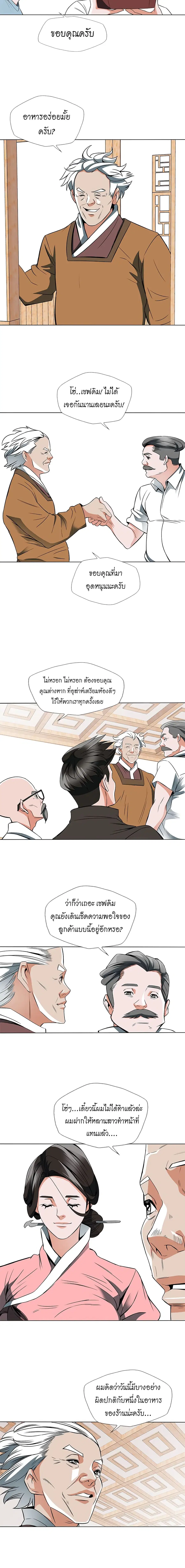 I Stack Experience Through Reading Books ตอนที่ 13 หน้า 3
