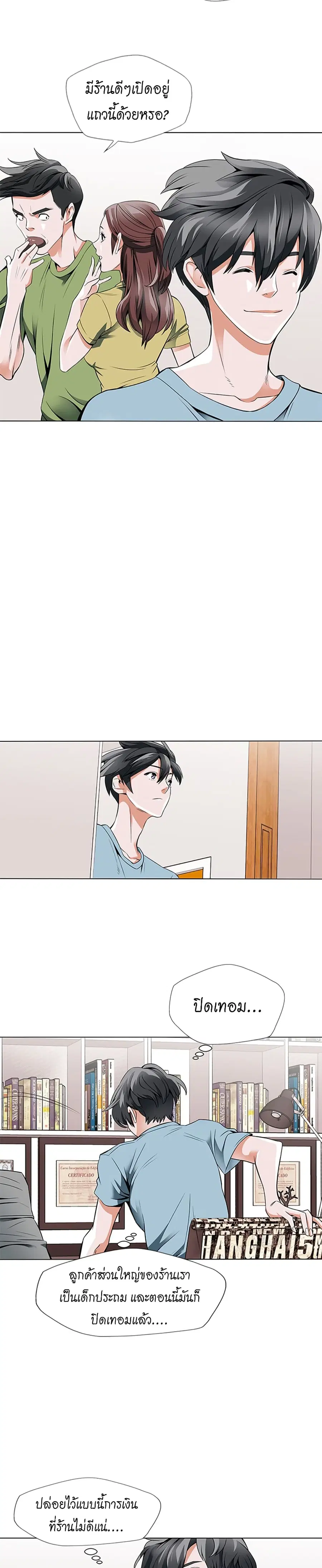 I Stack Experience Through Reading Books ตอนที่ 14 หน้า 3