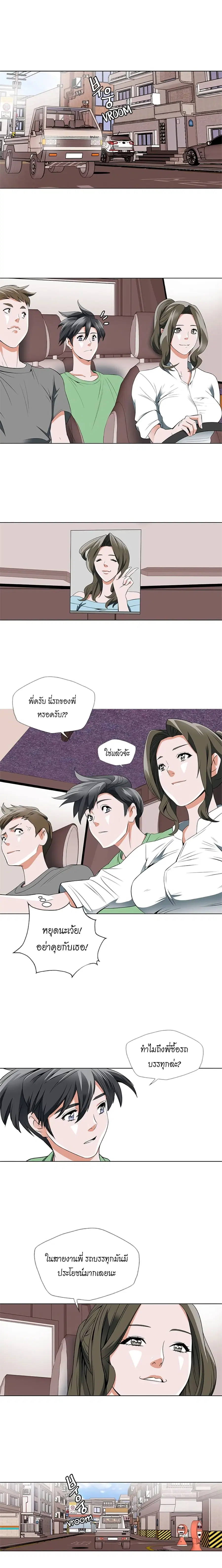 I Stack Experience Through Reading Books ตอนที่ 15 หน้า 2