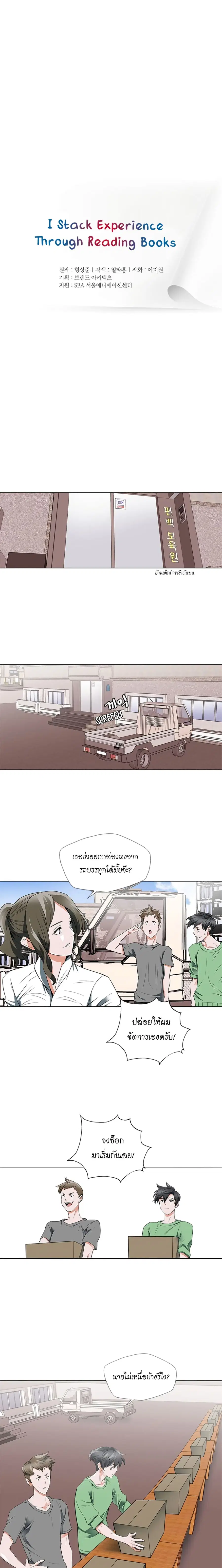 I Stack Experience Through Reading Books ตอนที่ 15 หน้า 3