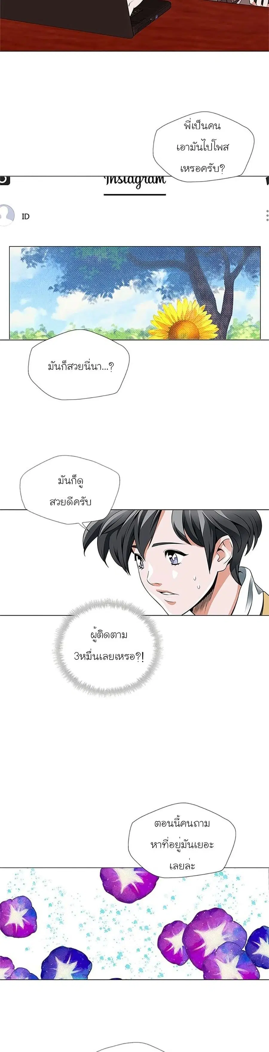 I Stack Experience Through Reading Books ตอนที่ 16 หน้า 2