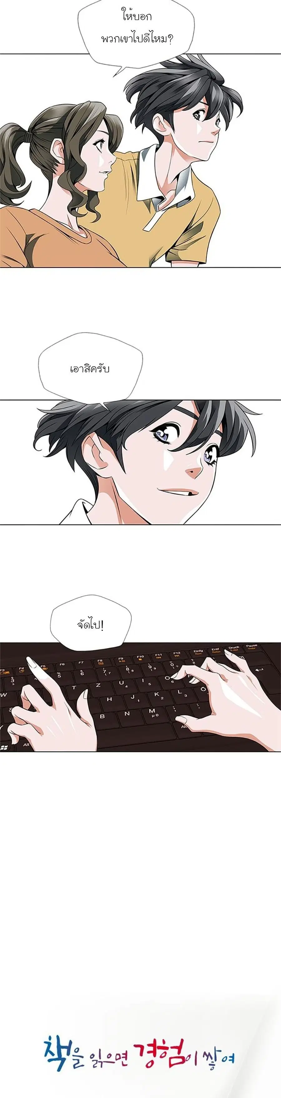 I Stack Experience Through Reading Books ตอนที่ 16 หน้า 3