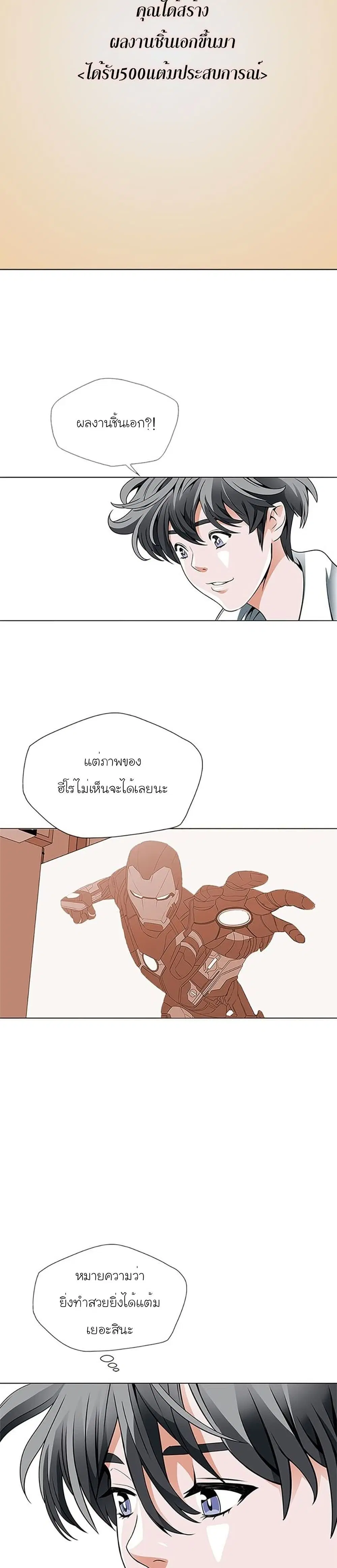 I Stack Experience Through Reading Books ตอนที่ 17 หน้า 3