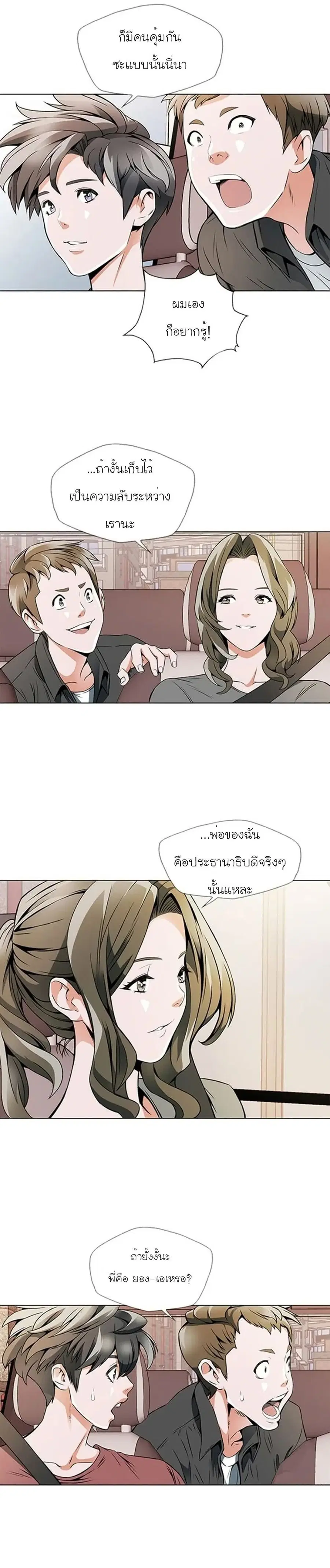 I Stack Experience Through Reading Books ตอนที่ 18 หน้า 2