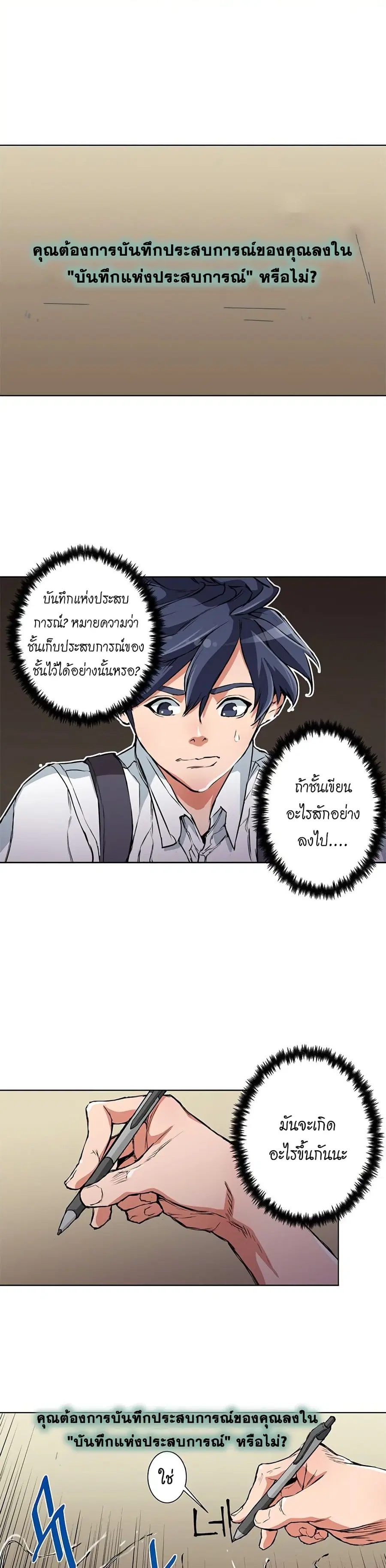 I Stack Experience Through Reading Books ตอนที่ 2 หน้า 2