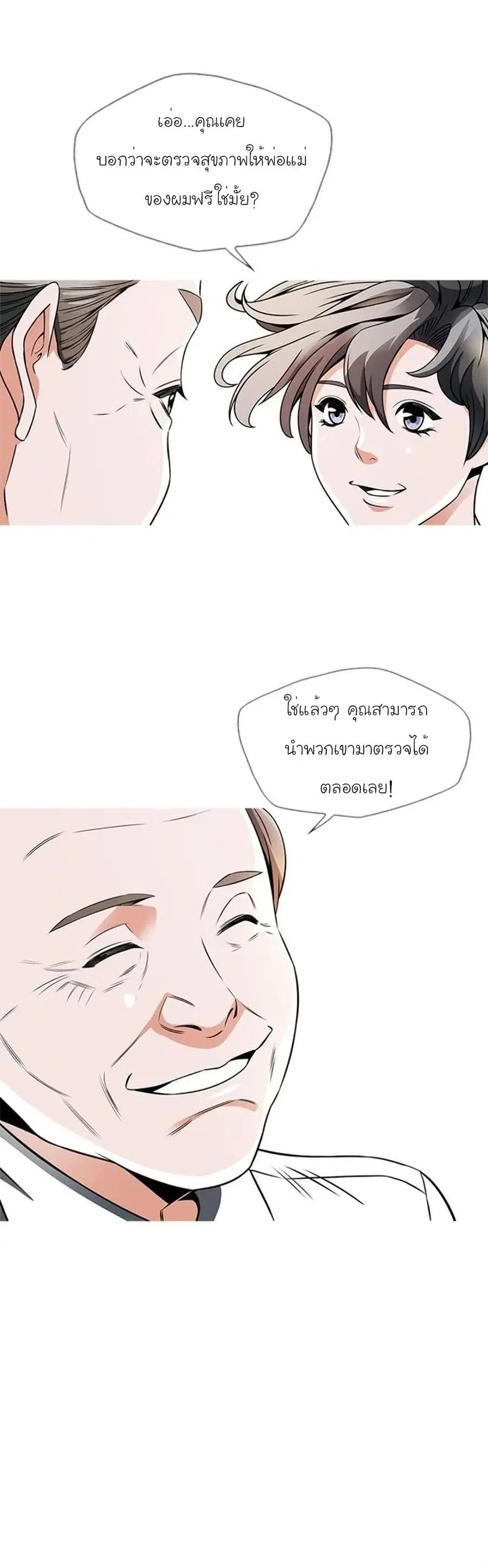 I Stack Experience Through Reading Books ตอนที่ 20 หน้า 2