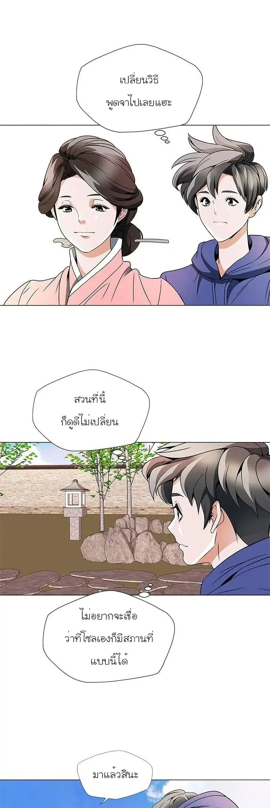 I Stack Experience Through Reading Books ตอนที่ 21 หน้า 2