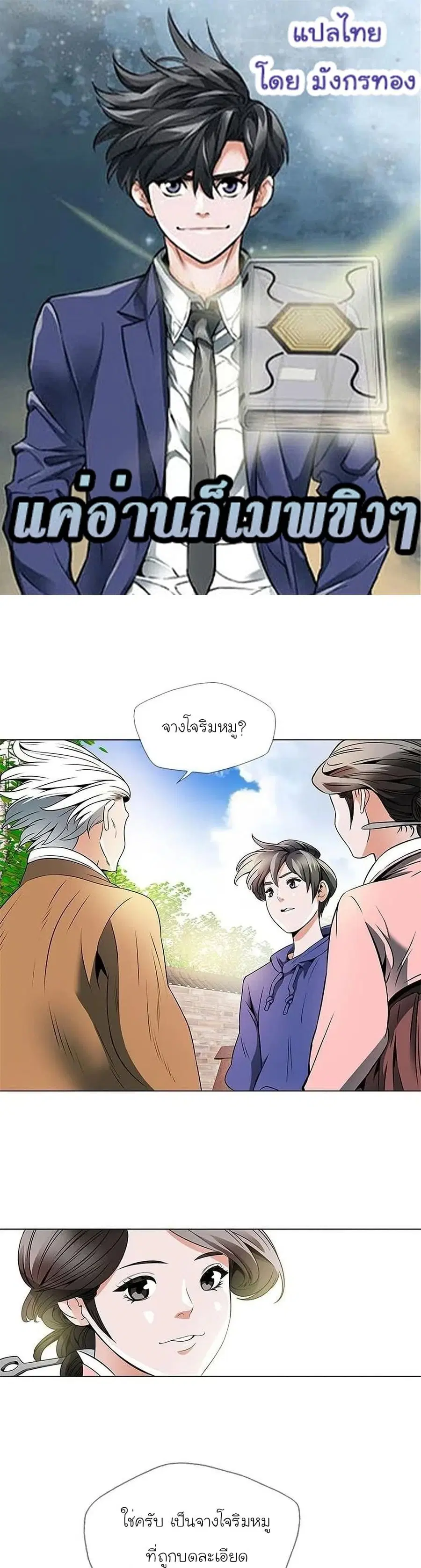 I Stack Experience Through Reading Books ตอนที่ 22 หน้า 1