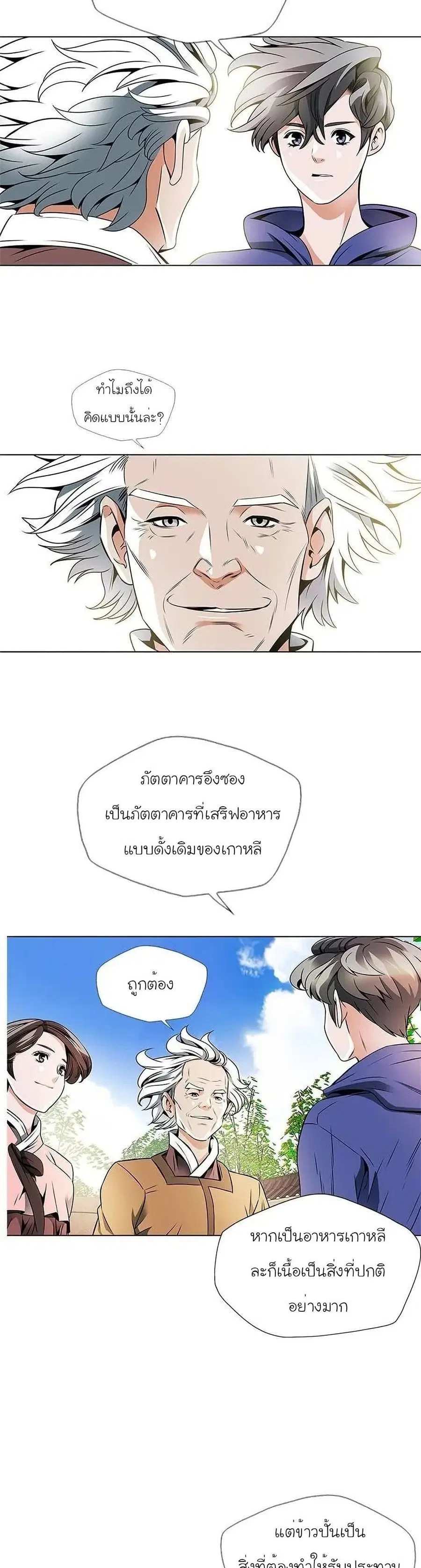 I Stack Experience Through Reading Books ตอนที่ 22 หน้า 2