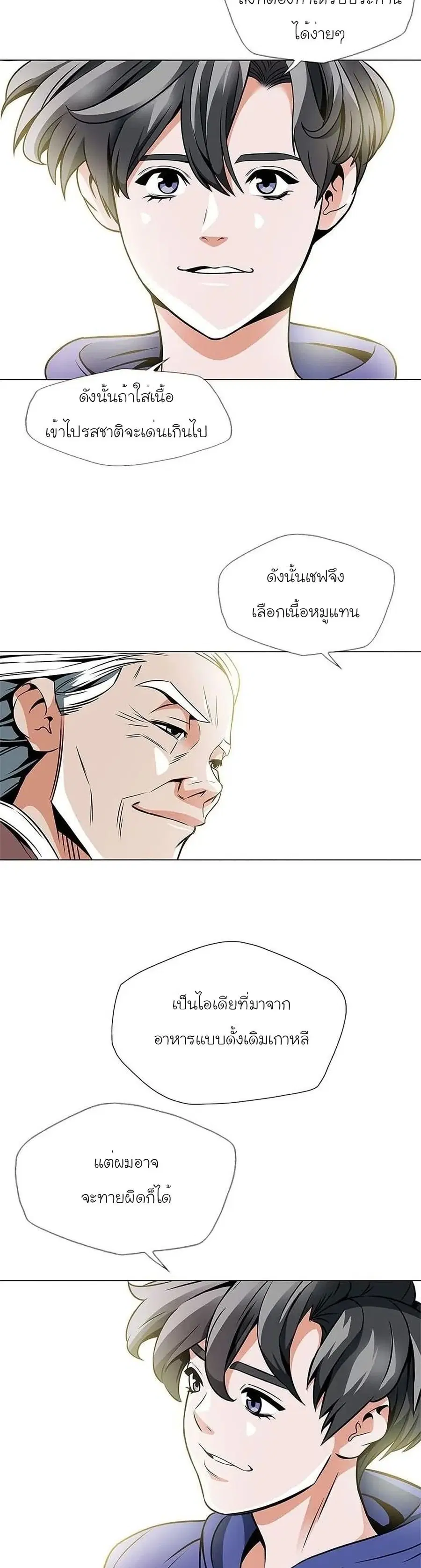 I Stack Experience Through Reading Books ตอนที่ 22 หน้า 3