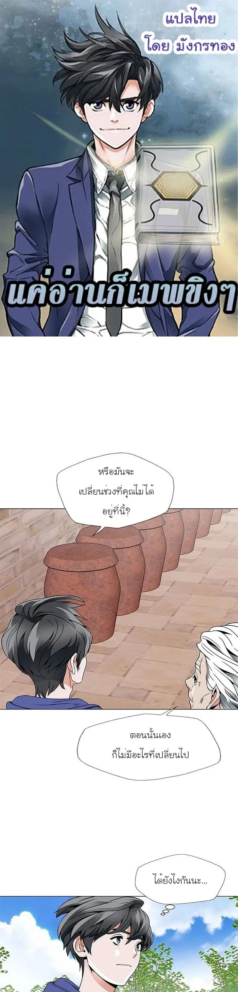 I Stack Experience Through Reading Books ตอนที่ 23 หน้า 1