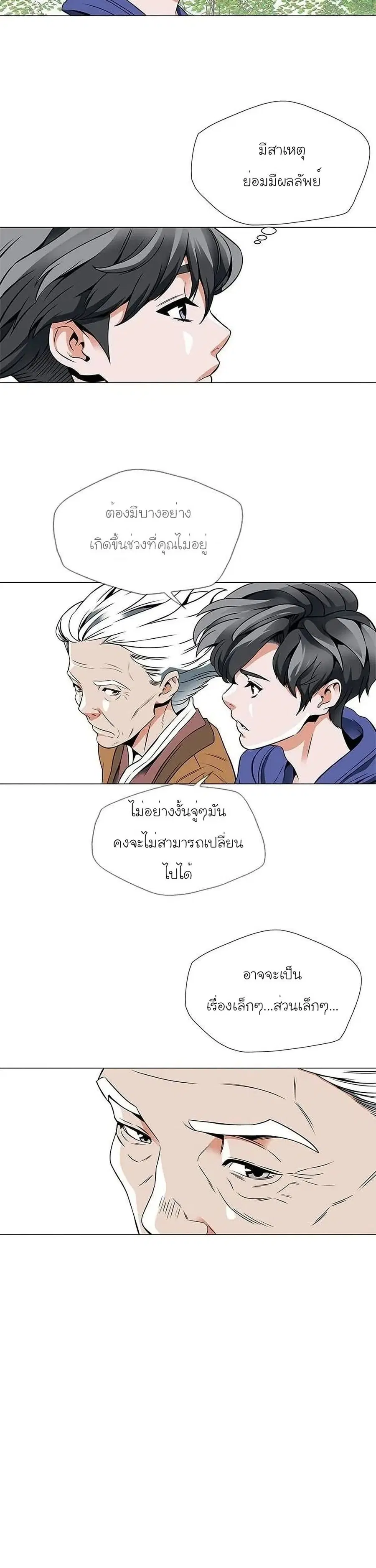 I Stack Experience Through Reading Books ตอนที่ 23 หน้า 2