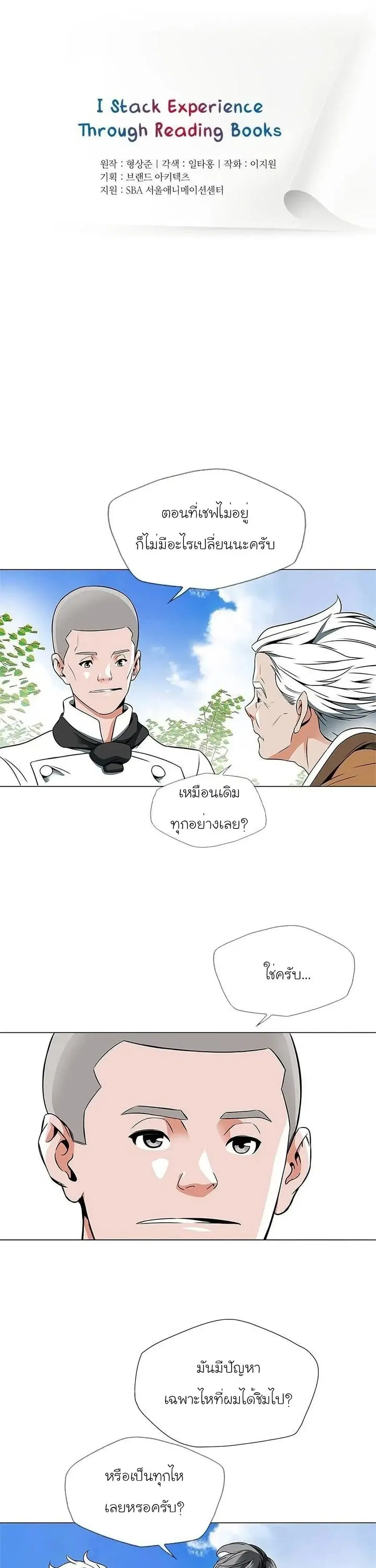 I Stack Experience Through Reading Books ตอนที่ 23 หน้า 3
