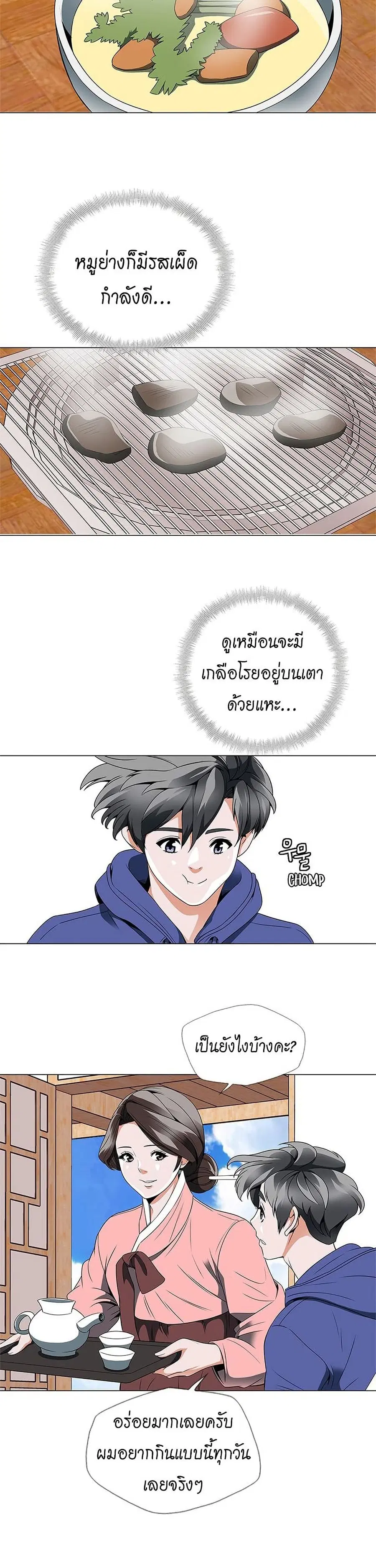 I Stack Experience Through Reading Books ตอนที่ 24 หน้า 3