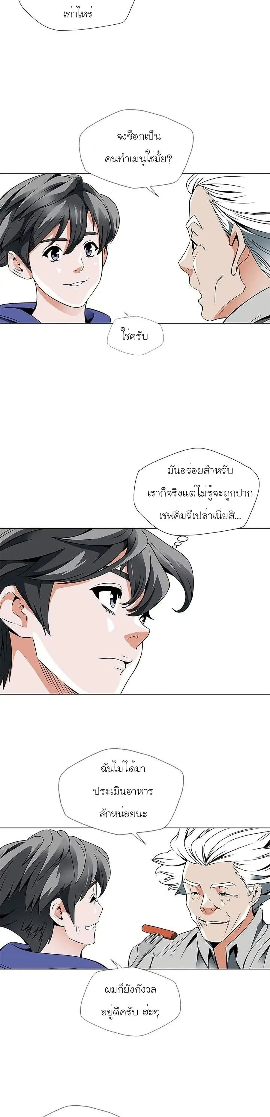 I Stack Experience Through Reading Books ตอนที่ 25 หน้า 2