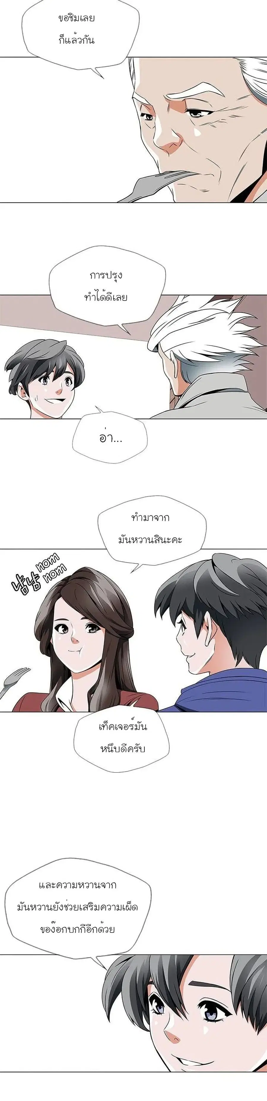 I Stack Experience Through Reading Books ตอนที่ 25 หน้า 3